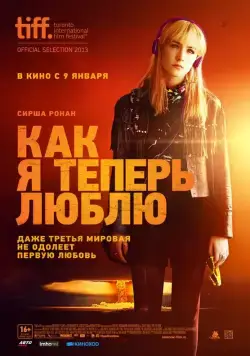 Как я теперь люблю / How I Live Now (2013) фильм скачать через торрет бесплатно в хорошем качестве