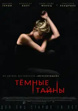 Темные тайны / Dark Places (2015) фильм скачать через торрет бесплатно в хорошем качестве