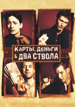 Карты, деньги, два ствола / Lock, Stock and Two Smoking Barrels (1998) фильм скачать через торрет бесплатно в хорошем качестве