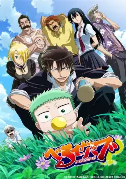 Вельзевул / Beelzebub (2011) сериал мультфильм аниме скачать через торрет бесплатно в хорошем качестве
