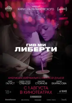 Гив ми либерти / Give Me Liberty (2019) фильм скачать через торрет бесплатно в хорошем качестве