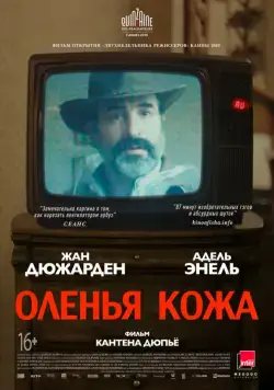 Оленья кожа / Le daim (2019) фильм скачать через торрет бесплатно в хорошем качестве