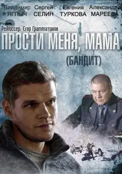 Бандит (2014) сериал скачать через торрет бесплатно в хорошем качестве