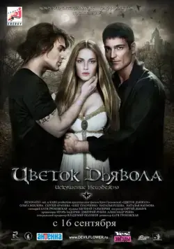 Цветок дьявола (2010) cериал скачать через торрет бесплатно в хорошем качестве