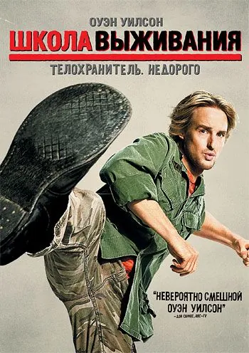 Школа выживания / Drillbit Taylor (2008) фильм скачать через торрет бесплатно в хорошем качестве