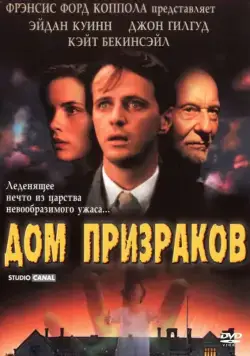 Дом призраков / Haunted (1995) фильм скачать через торрет бесплатно в хорошем качестве