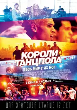 Короли танцпола / Battle of the Year (2013) фильм скачать через торрет бесплатно в хорошем качестве