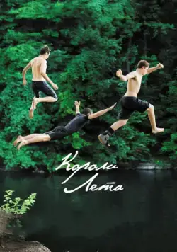 Короли лета / The Kings of Summer (2013) фильм скачать через торрет бесплатно в хорошем качестве