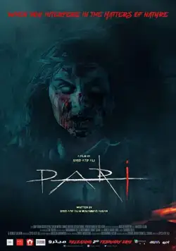 Ведьма / Pari (2018) фильм скачать через торрет бесплатно в хорошем качестве