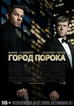 Город порока / Broken City (2013) фильм скачать через торрет бесплатно в хорошем качестве
