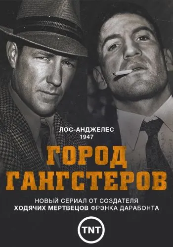 Город гангстеров / Mob City (2013) сериал скачать через торрет бесплатно в хорошем качестве