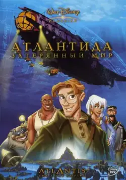 Атлантида: Затерянный мир / Atlantis: The Lost Empire (2001) мультфильм скачать через торрет бесплатно в хорошем качестве