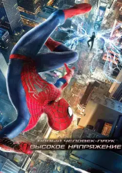 Новый Человек-паук: Высокое напряжение / The Amazing Spider-Man 2 (2014) фильм скачать торрент файле бесплатно Скачать Новый Человек-паук: Высокое напряжение / The Amazing Spider-Man 2(2014) фильм с торрента бесплатно