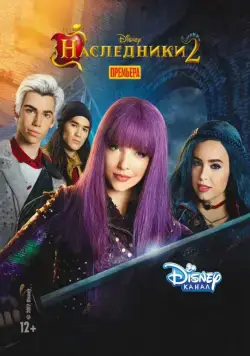 Наследники 2 / Descendants 2 (2017) Descendants Collection (2017) фильм скачать через торрет бесплатно в хорошем качестве