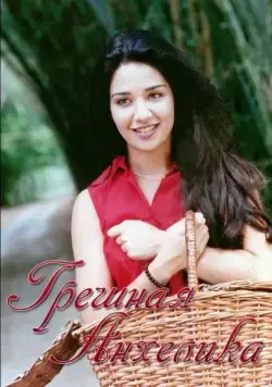 Грешная Анхелика / Angelica pecado (2000) cериал скачать через торрет бесплатно в хорошем качестве