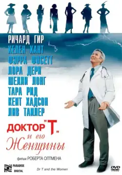 Доктор «Т» и его женщины / Dr. T and the Women (2000) фильм скачать через торрет бесплатно в хорошем качестве