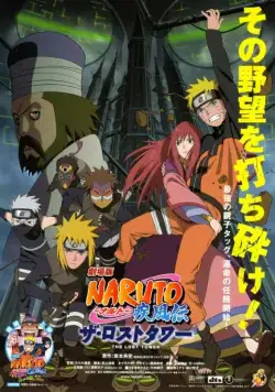 Наруто 7: Потерянная башня / Naruto Shippuden Movie 4: The Lost Tower (2010) мультфильм скачать через торрет бесплатно в хорошем качестве