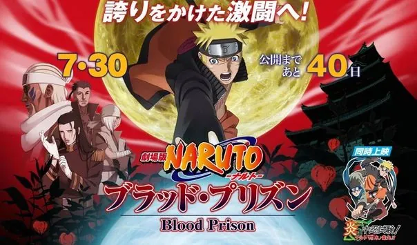Наруто 8: Кровавая тюрьма / Naruto Shippuden Movie 5: Blood Prison (2011) мультфильм скачать через торрет бесплатно в хорошем качестве