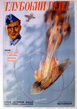 Глубокий рейд (1938) фильм скачать через торрет бесплатно в хорошем качестве
