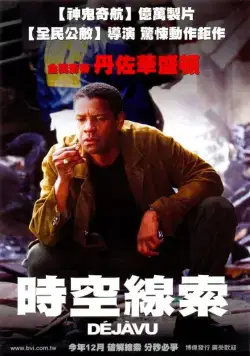 Дежавю / Deja Vu (2006) фильм скачать через торрет бесплатно в хорошем качестве