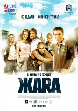 ЖАRА / Zhara (2006) cериал скачать через торрет бесплатно в хорошем качестве