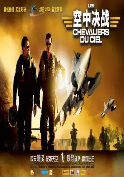 Рыцари неба / Les chevaliers du ciel (2005) фильм скачать через торрет бесплатно в хорошем качестве