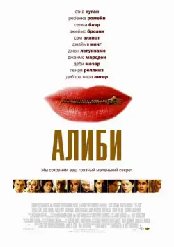 Алиби / The Alibi (2004) фильм скачать через торрет бесплатно в хорошем качестве