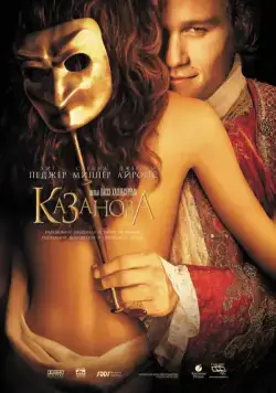 Казанова / Casanova (2005) фильм скачать через торрет бесплатно в хорошем качестве