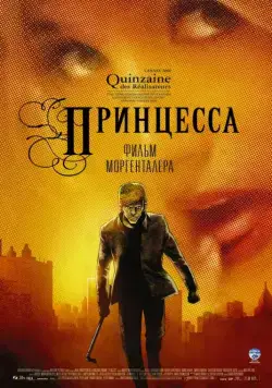 Принцесса / Princess (2006) мультфильм скачать через торрет бесплатно в хорошем качестве