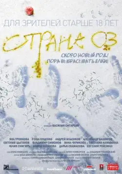 Страна ОЗ (2015) cериал скачать через торрет бесплатно в хорошем качестве