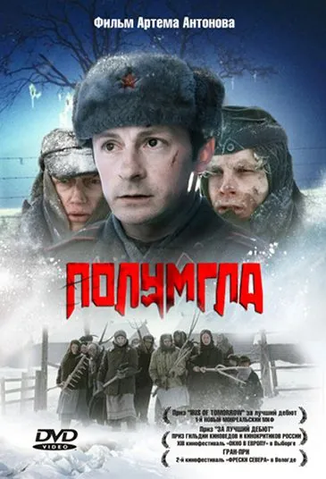 Полумгла (2005) cериал скачать через торрет бесплатно в хорошем качестве