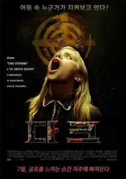 Темные силы / The Dark (2005) фильм скачать через торрет бесплатно в хорошем качестве