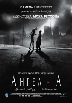 Ангел-А / Angel-A (2005) фильм скачать через торрет бесплатно в хорошем качестве