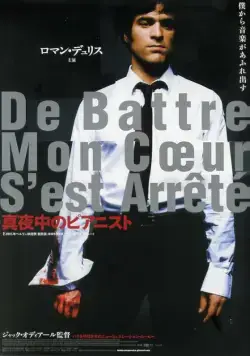 Мое сердце биться перестало / De battre mon coeur s'est arrêté (2006) фильм скачать через торрет бесплатно в хорошем качестве