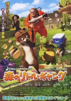 Лесная братва / Over the Hedge (2006) мультфильм скачать через торрет бесплатно в хорошем качестве