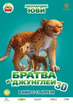 Братва из джунглей / Delhi Safari (2012) мультфильм скачать через торрет бесплатно в хорошем качестве