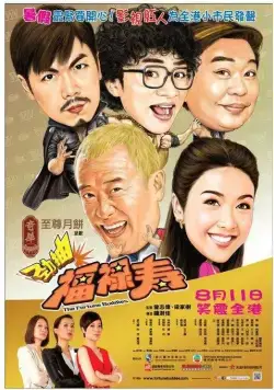 Фартовые приятели / Jin chou fu lu shou (2011) фильм скачать через торрет бесплатно в хорошем качестве