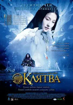 Клятва / Master of the Crimson Armor (2005) фильм скачать через торрет бесплатно в хорошем качестве
