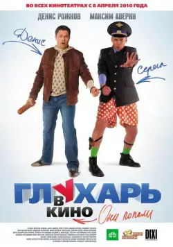 Глухарь в кино (2010) cериал скачать через торрет бесплатно в хорошем качестве