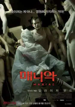 Маньяк / Maniac Uncut (2012) фильм скачать через торрет бесплатно в хорошем качестве