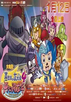 Милая коза и большой большой волк 4 / Xi Yang Yang Yu Hui Tai Lang Zhi Kaixin Chuang Long Nian (2011) мультфильм скачать через торрет бесплатно в хорошем качестве