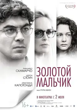 Золотой мальчик / Un ragazzo d'oro (2014) фильм скачать через торрет бесплатно в хорошем качестве