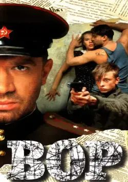 Вор / Der Dieb (1997) cериал скачать через торрет бесплатно в хорошем качестве