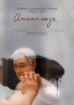 Аномализа / Anomalisa (2015) мультфильм скачать через торрет бесплатно в хорошем качестве
