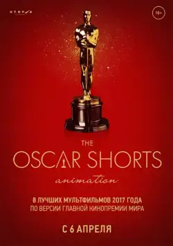 Oscar Shorts-2017. Анимация / The Oscar Nominated Short Films 2017: Animation (2017) мультфильм скачать через торрет бесплатно в хорошем качестве