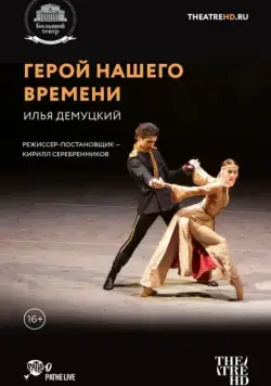 Герой нашего времени (2017) фильм скачать через торрет бесплатно в хорошем качестве