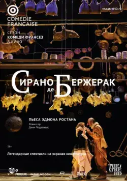 Сирано де Бержерак / Cyrano De Bergerac (2017) фильм скачать через торрет бесплатно в хорошем качестве