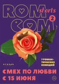 Смех по любви (2017) фильм скачать через торрет бесплатно в хорошем качестве