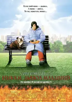 Никки, дьявол – младший / Little Nicky (2000) фильм скачать через торрет бесплатно в хорошем качестве