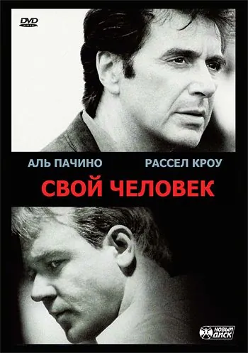 Свой человек / The Insider (1999) фильм скачать через торрет бесплатно в хорошем качестве